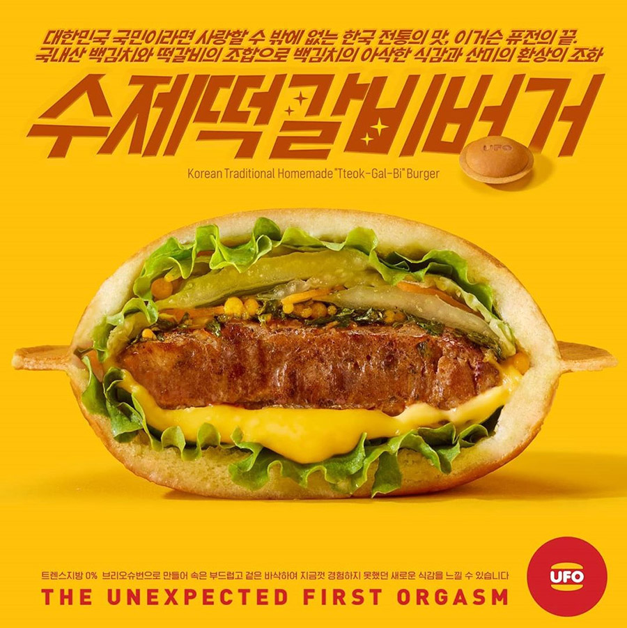 Tteokgalbi-UFO-Burger.jpg